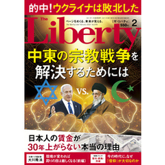 The Liberty　(ザリバティ) 2024年2月号