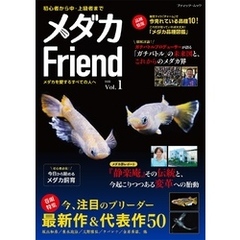 メダカFriend
