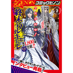月刊コミックゼノン2025年2月号