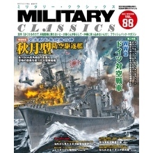 MILITARY CLASSICS (ミリタリー・クラシックス) Vol.88(2025年冬号)