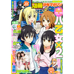 別冊少年マガジン 2025年3月号 [2025年2月7日発売]
