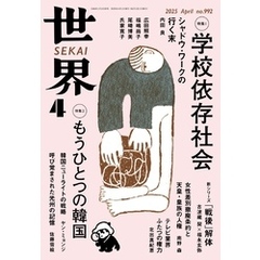 世界2025年4月号