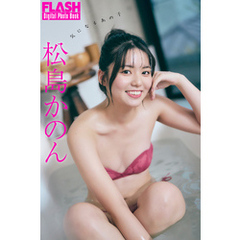 FLASHデジタル写真集　松島かのん　気になるあの子