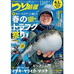 つり情報2025年4月1日号