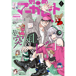 別冊マーガレット 2014年 4月号