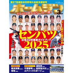 ホームラン 2025年3月号