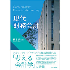 現代財務会計