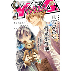 【電子版】ヤングエース 2025年7月号