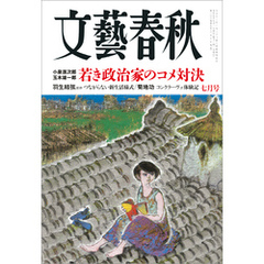 文藝春秋2025年7月号
