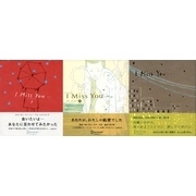 I miss you 7，8，9 【3冊合本版】
