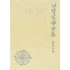 谷崎潤一郎全集　第２６巻　愛読愛蔵版
