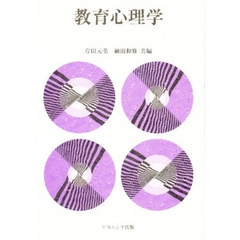 教育心理学
