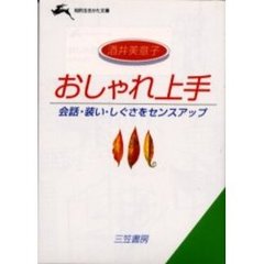 おしゃれ上手
