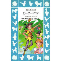ピーター＝パン