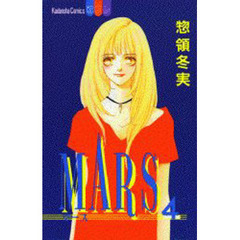 ＭＡＲＳ　　　４
