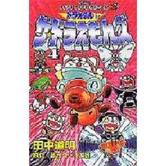ザ・ドラえもんズ　　　４