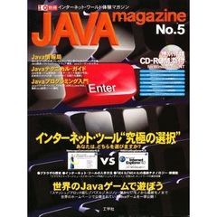 ＪＡＶＡ　ｍａｇａｚｉｎｅ　Ｎｏ．５