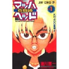 マッハヘッド　　　１