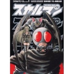 スカルマン　　　１