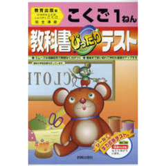 ぴったりテスト教出版国語１年