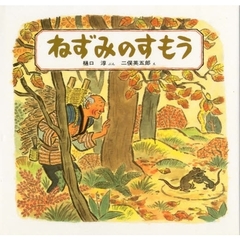 ねずみのすもう