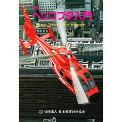 日本航空技術協会 - 通販｜セブンネットショッピング