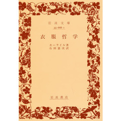 衣服哲学