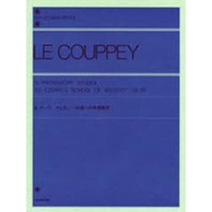 ル・クーペ／ツェルニー40番への準備練習 Op.26（解説付） (全音ピアノライブラリー)