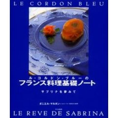ル・コルドン・ブルーのフランス料理基礎ノート