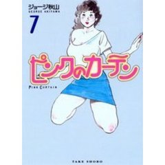ピンクのカーテン　７