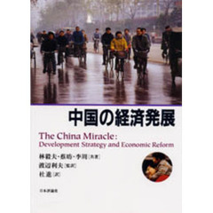 中国の経済発展