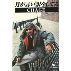 月が言い訳をしてる