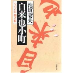 自来也小町