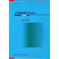 心不全を考えてみよう　第４４回日本心臓病学会サテライトシンポジウム記録集