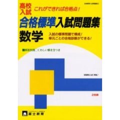 高校入試数学合格標準入試問題　書き込み式