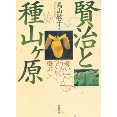 賢治と種山ヶ原