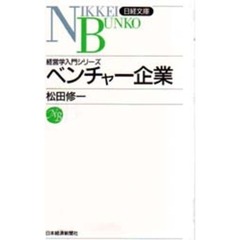 ベンチャー企業