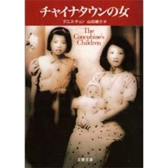 チャイナタウンの女