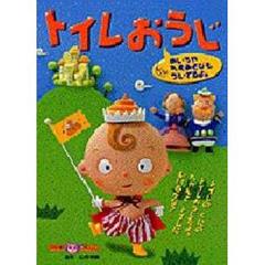 トイレおうじ