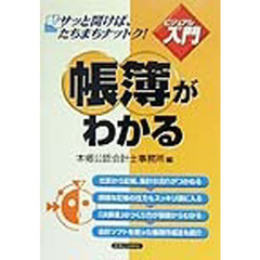 帳簿がわかる