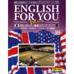 イングリッシュ・フォー・ユー・プラス３８
