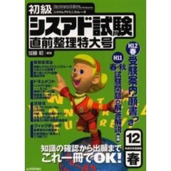 初級シスアド試験直前整理特大号　平成１２年度春期