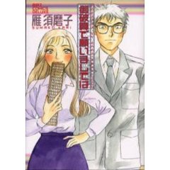 御破算で願いましては