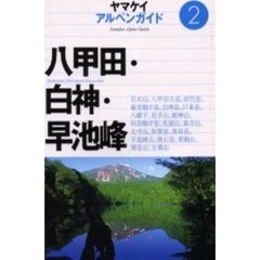 八甲田・白神・早池峰