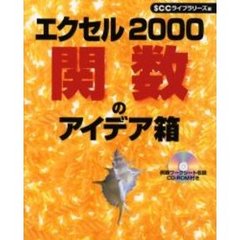 これでわかるワードとエクセル２０００ ウィンドウズＭｅ版 発展編