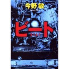 ビート
