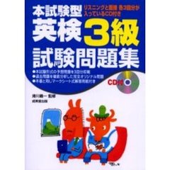 本試験型英検３級試験問題集