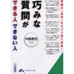 巧みな質問ができる人できない人