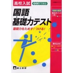 国語基礎力テスト　高校入試