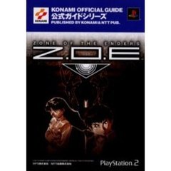 ＺＯＮＥ　ＯＦ　ＴＨＥ　ＥＮＤＥＲＳ　Ｚ．Ｏ．Ｅ公式ガイド